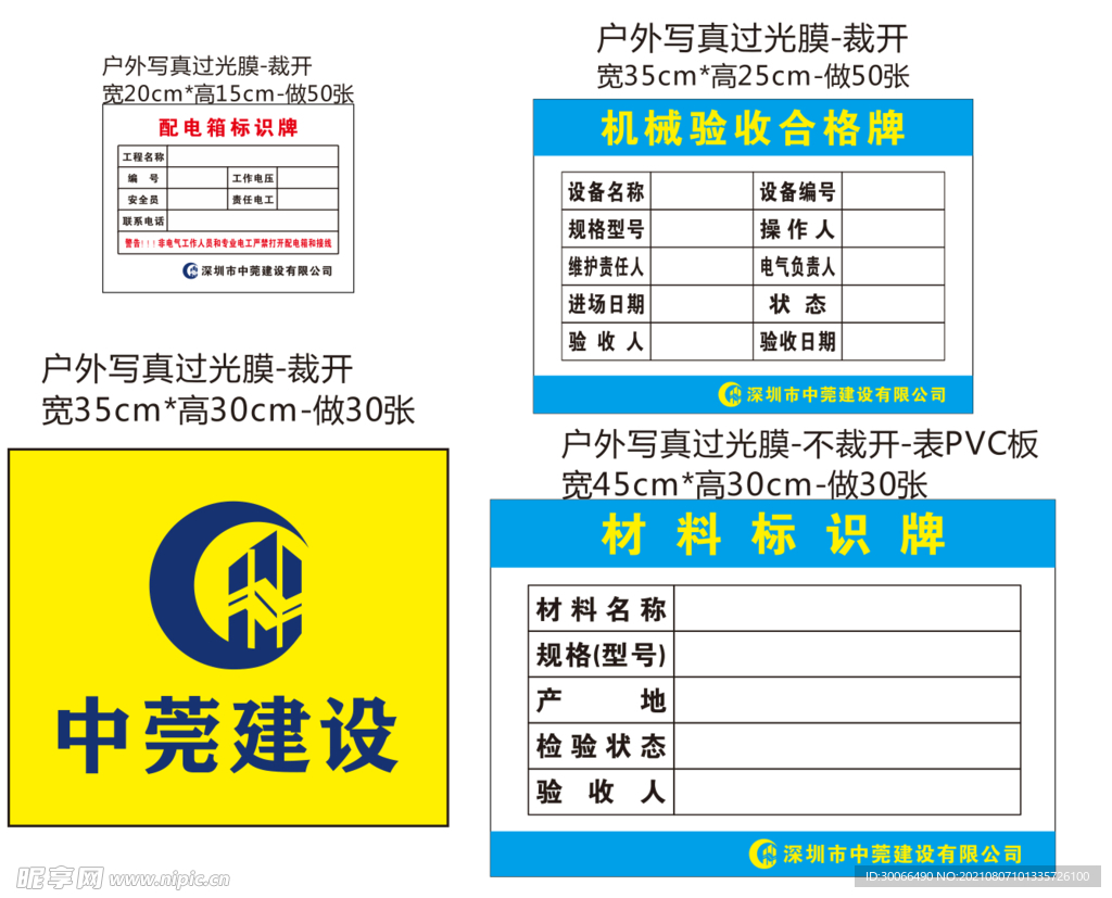 机械验收合格牌