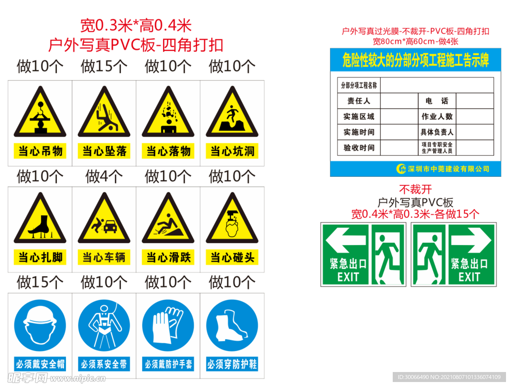 警示牌 紧急出口 危险告示牌