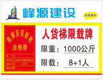 人货梯验收牌