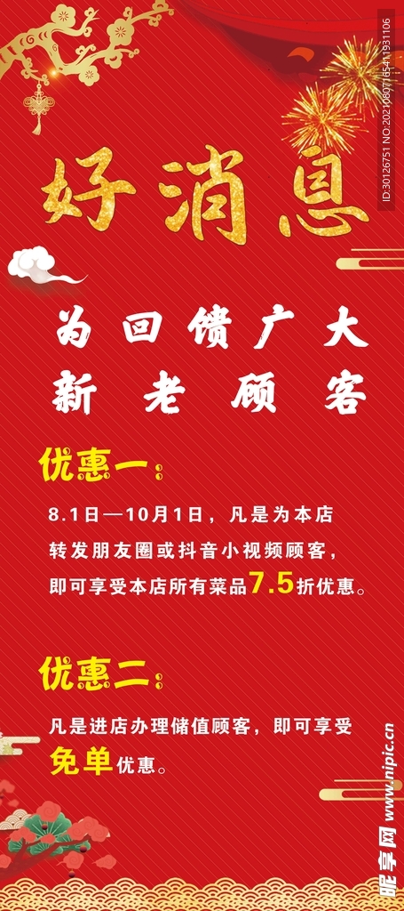 好消息