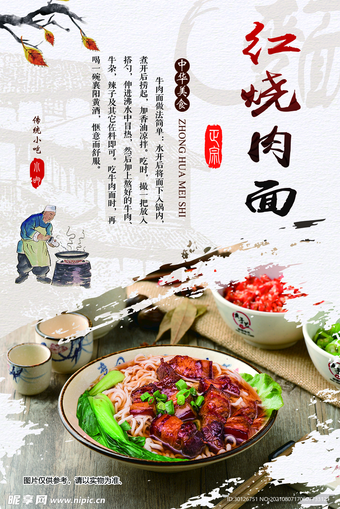 红烧肉面