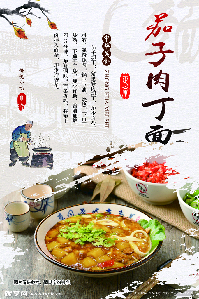 茄子肉丁面