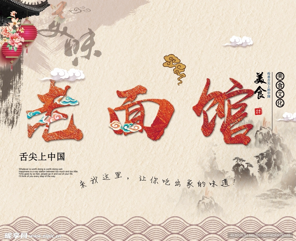 面条展板
