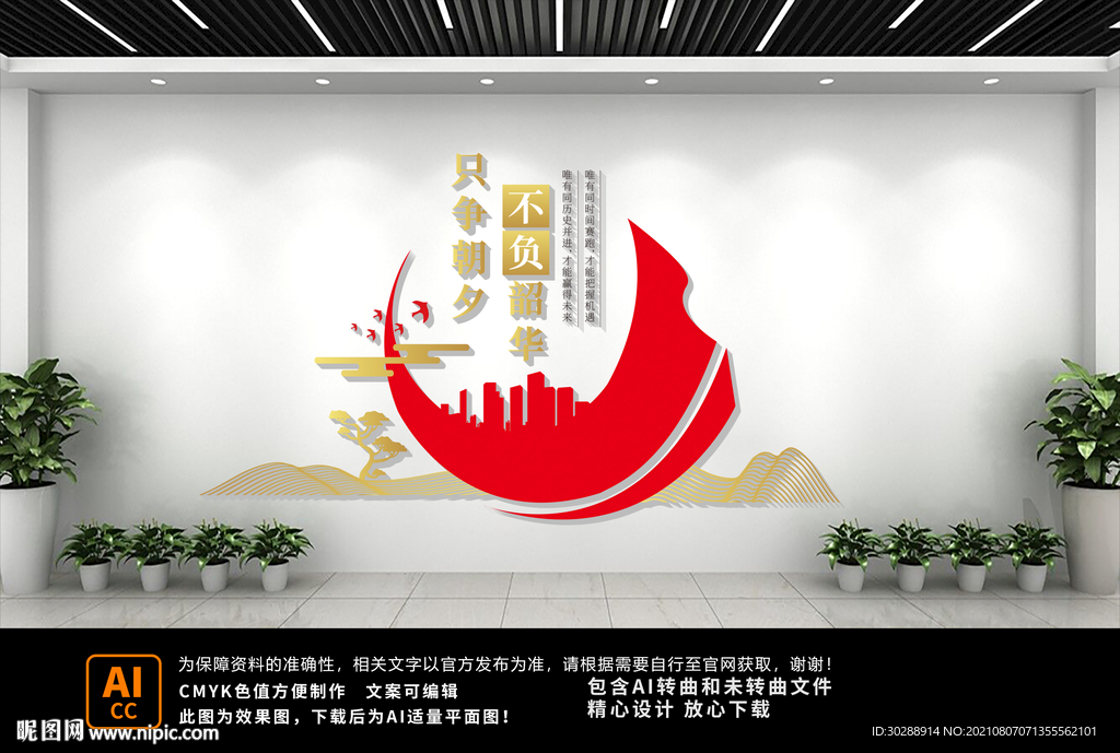 党建文化墙