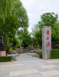 银川花博园中国花卉博览园