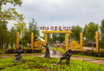 银川花博园中国花卉博览园