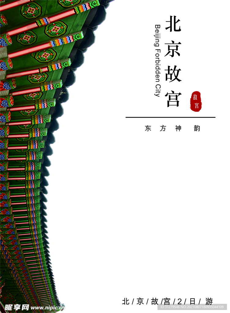 故宫
