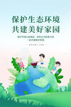 环保