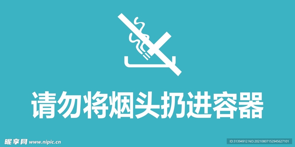 请勿吸烟