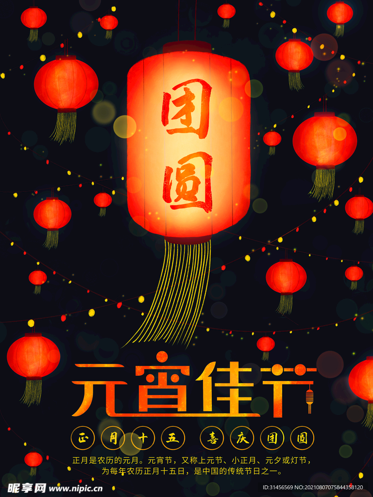 元宵佳节