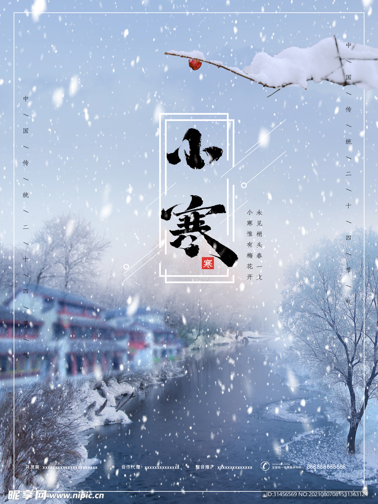 小寒