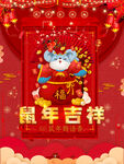 鼠年吉祥