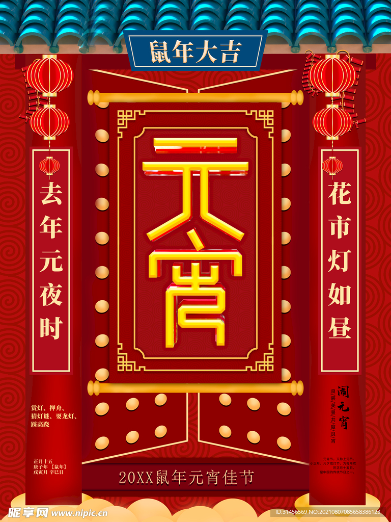 元宵