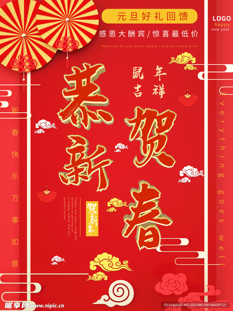 恭贺新春