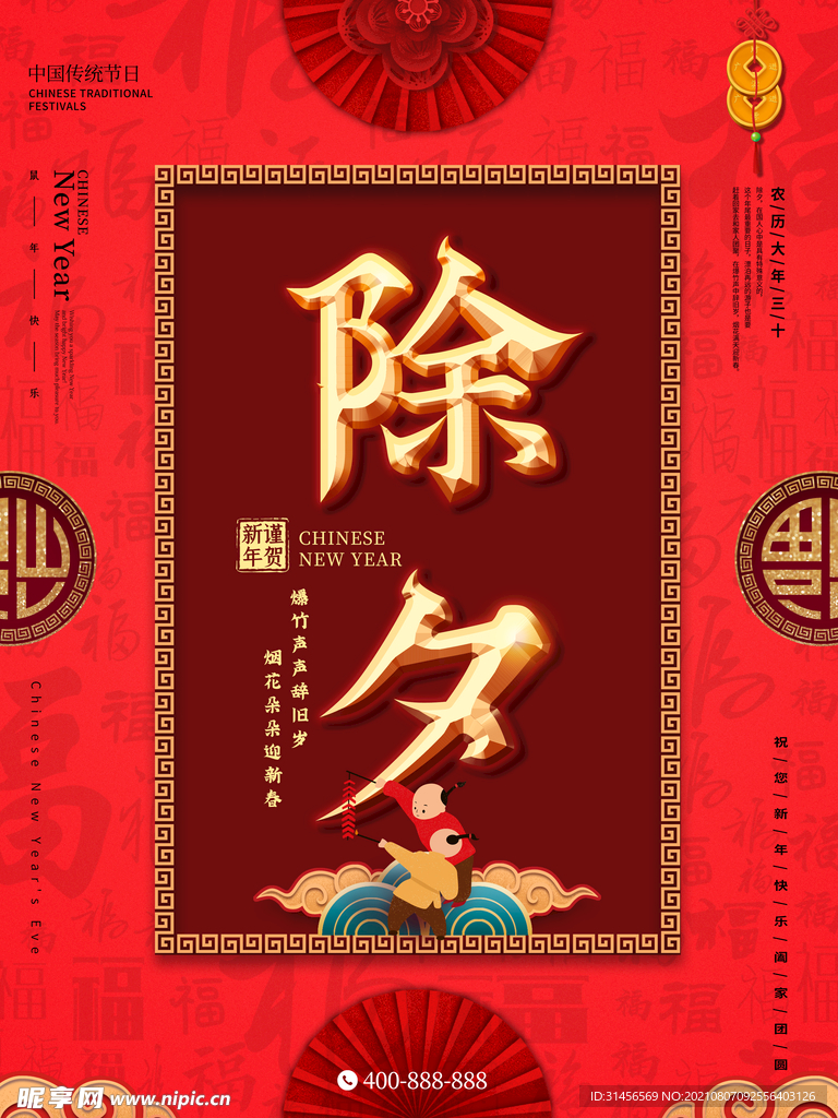 除夕