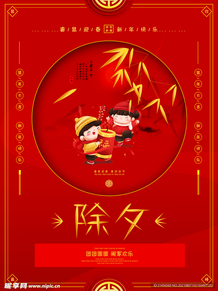 除夕