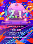 双12促销