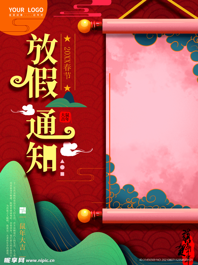 放假通知