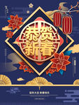 恭贺新春