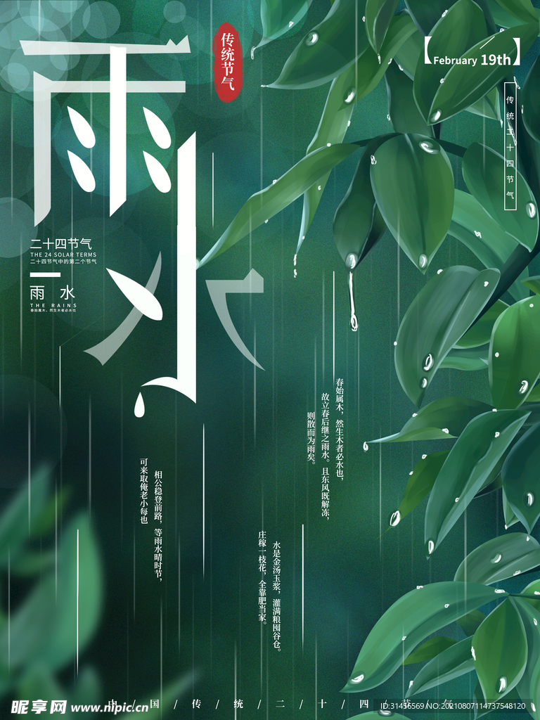 雨水