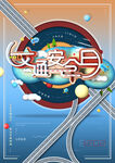 交通安全日