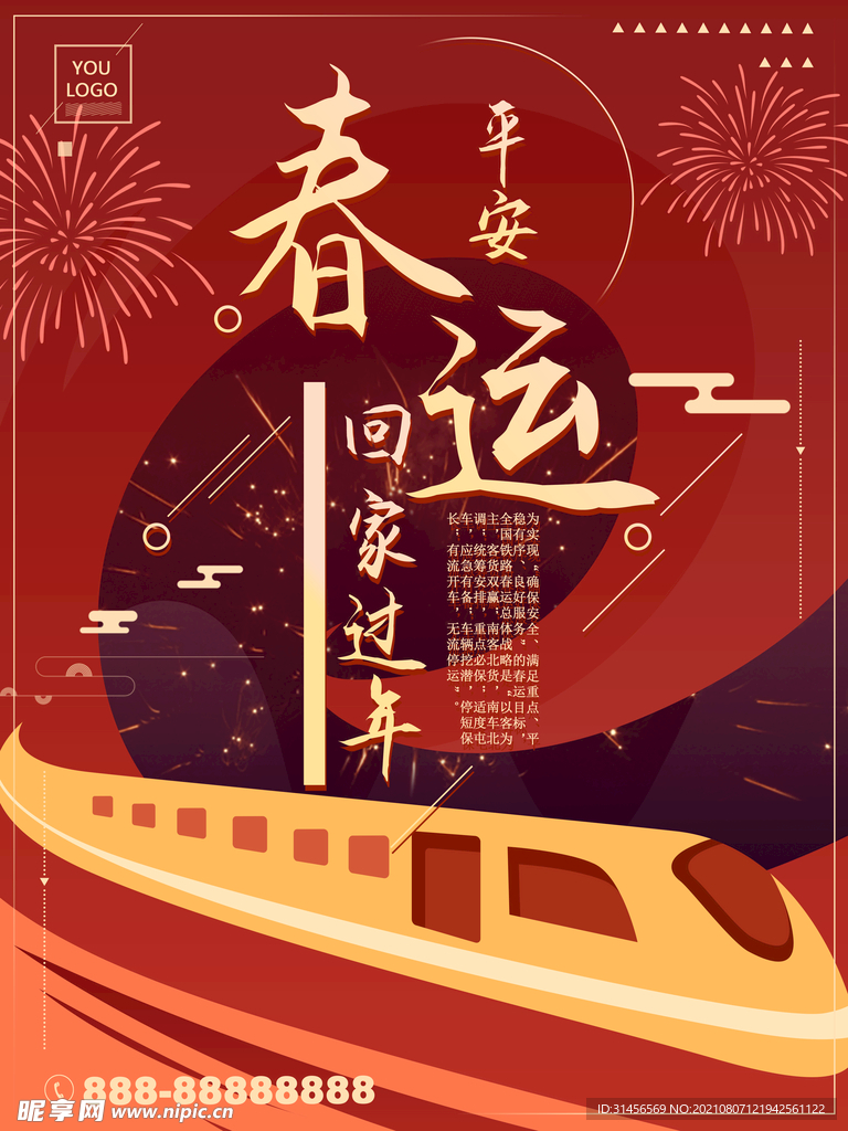 回家过年