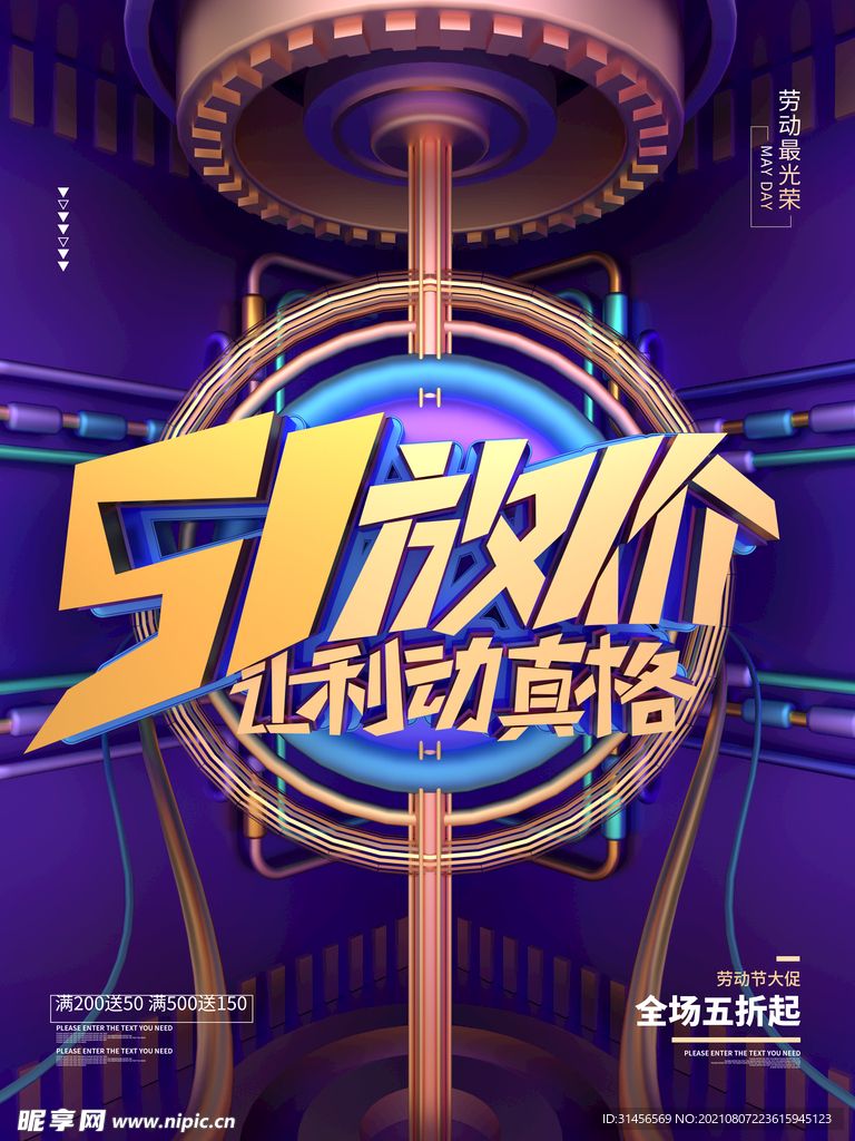 五一放价