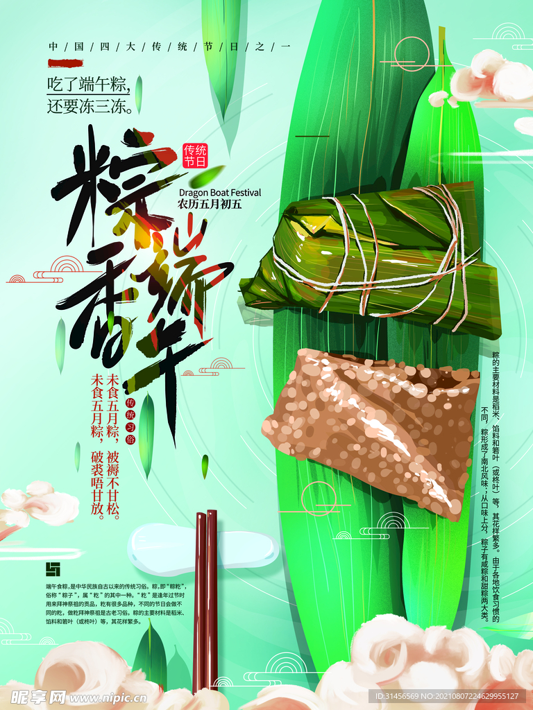 端午节