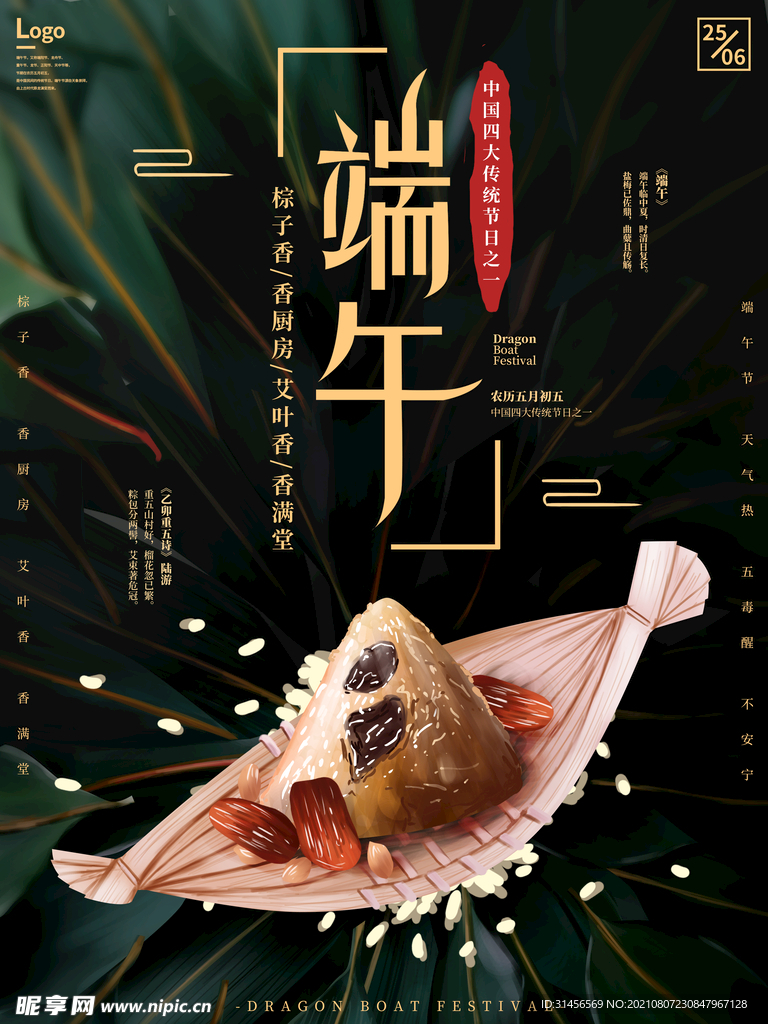 端午节