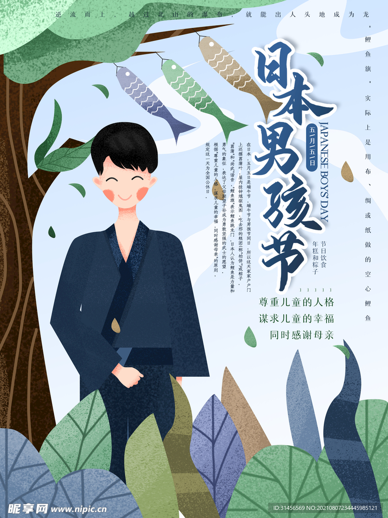 男孩节