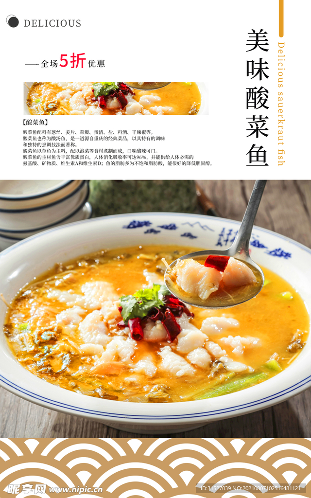 美味酸菜鱼