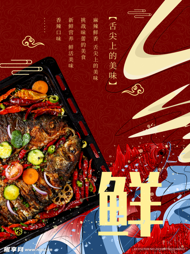 鲜香烤鱼