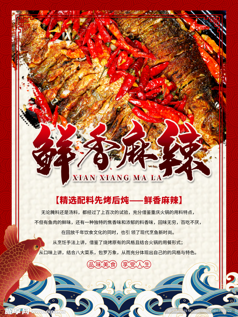 麻辣烤鱼