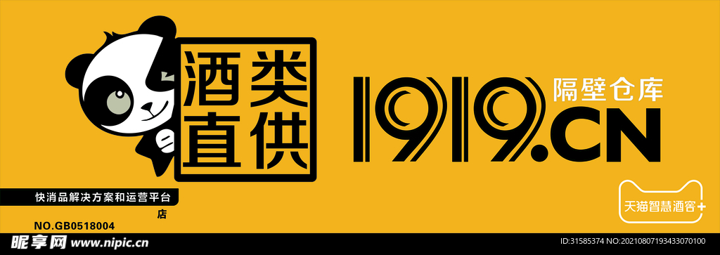 1919酒类直供门头