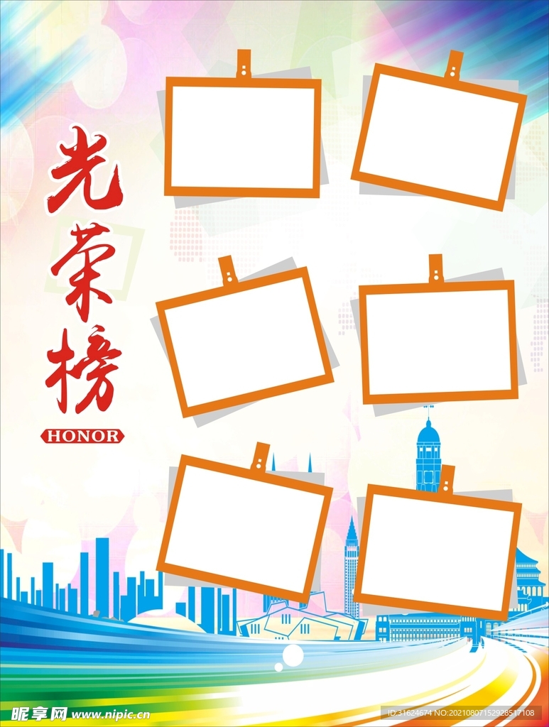 光荣榜