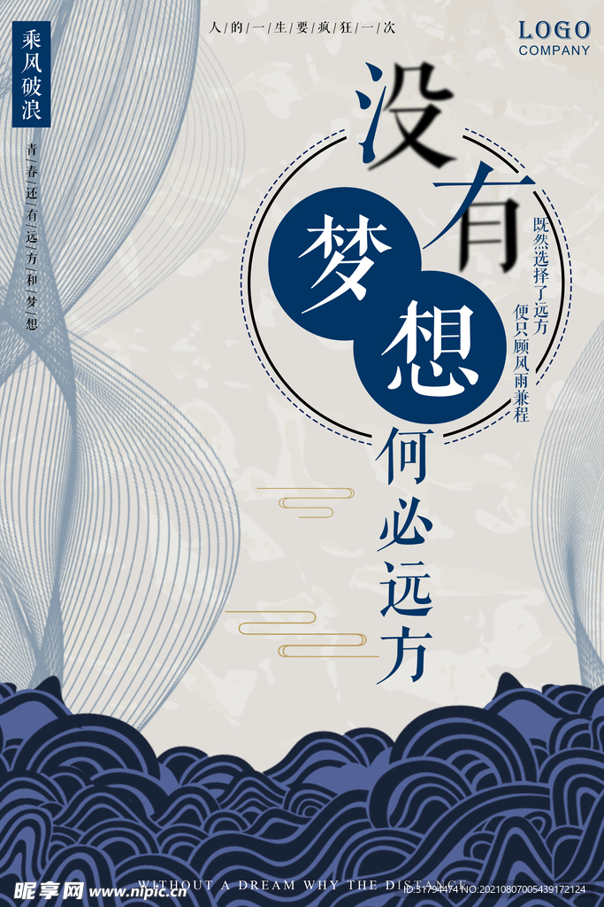励志海报