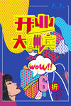 波普海报