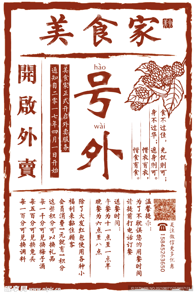 复古海报