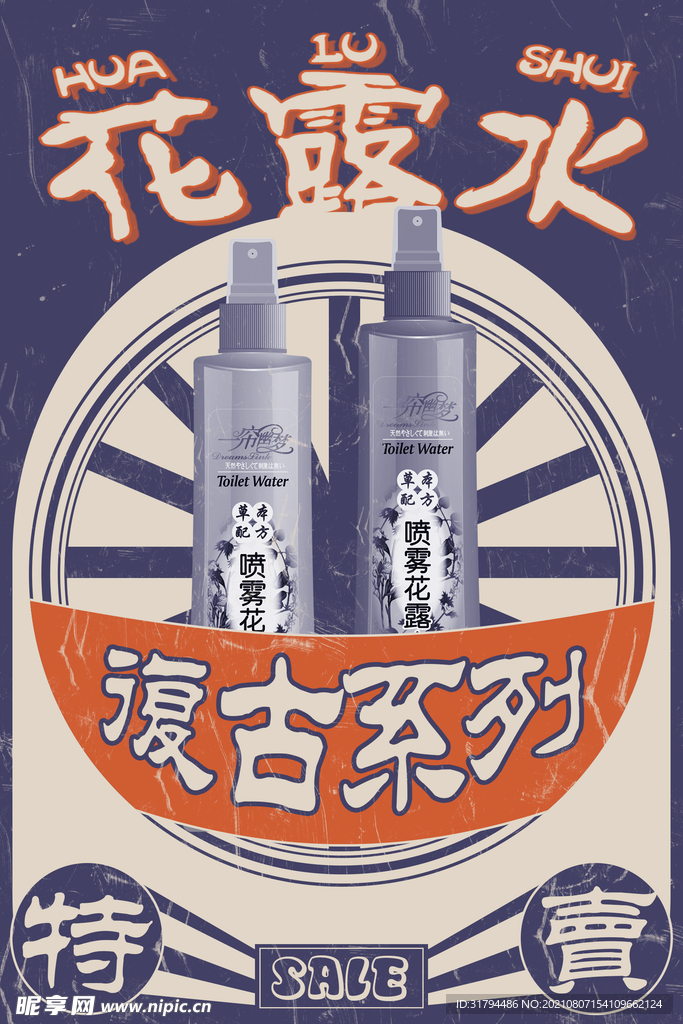 复古海报