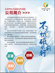 公司简介