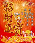 招财进宝
