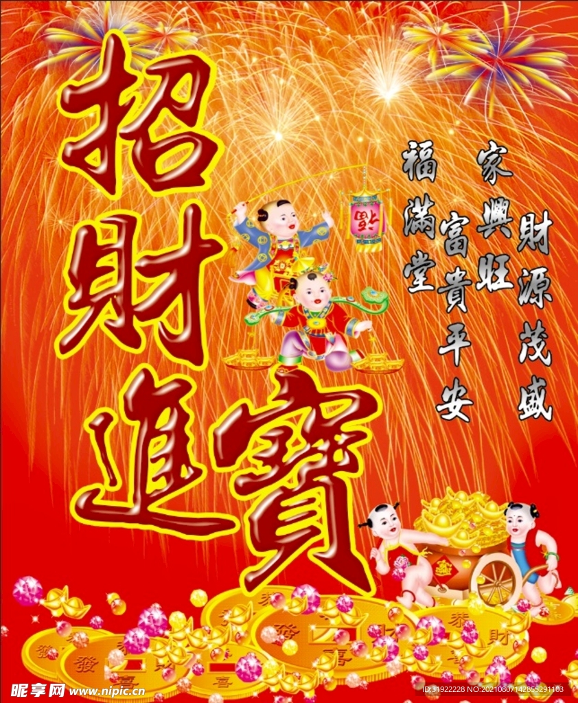 招财进宝