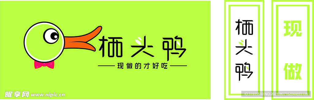  栖头鸭LOGO门头