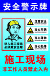安全警示牌