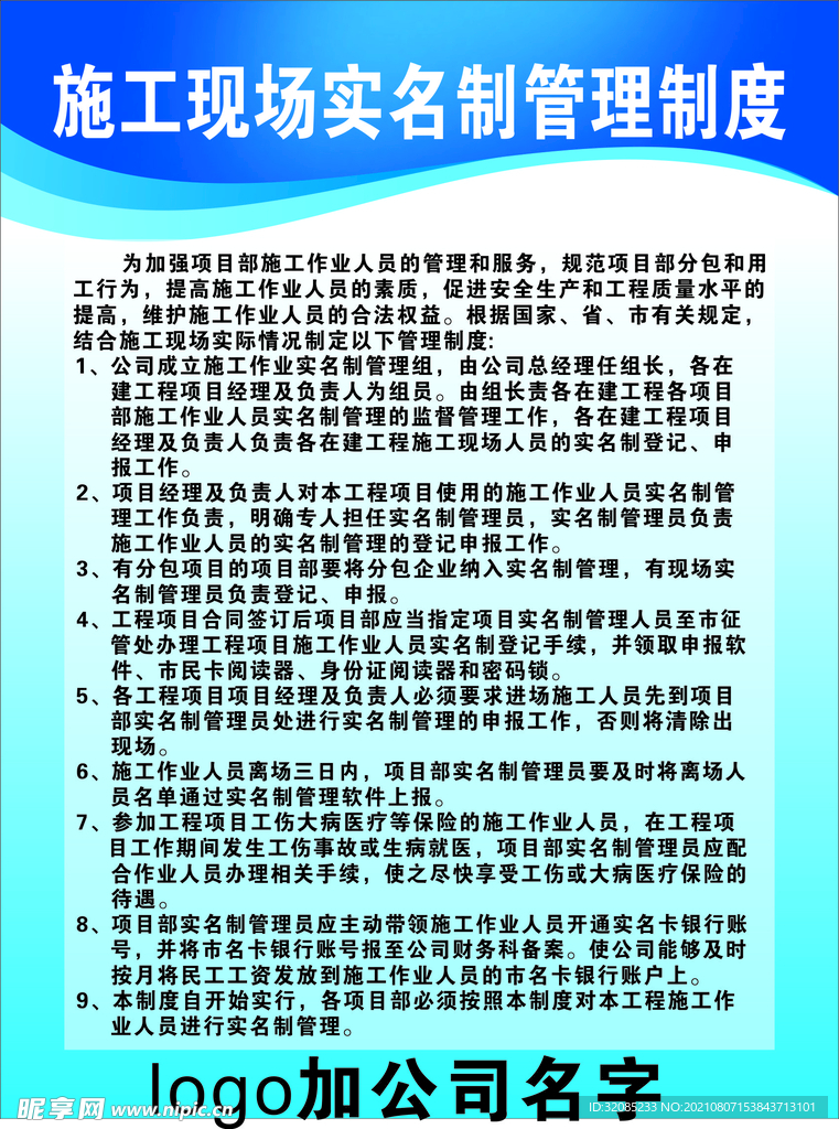 施工实名制管理制度