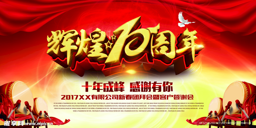 周年庆