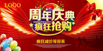 周年庆