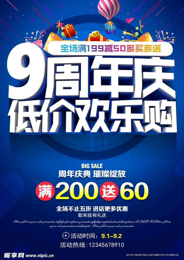 周年庆