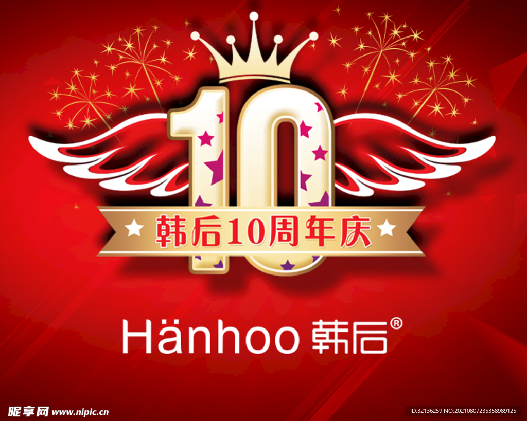 周年庆
