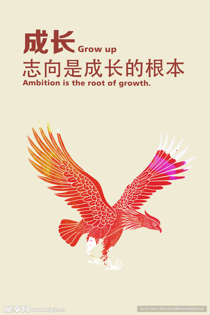 励志海报